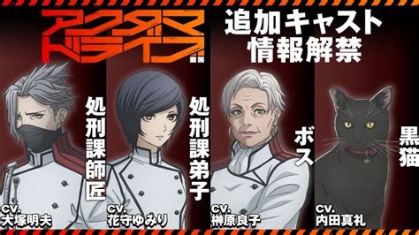 akudama drive staffel 2|Akudama Drive Reveals Additional Cast, Second。